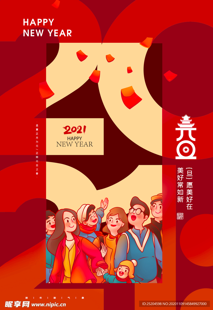 元旦