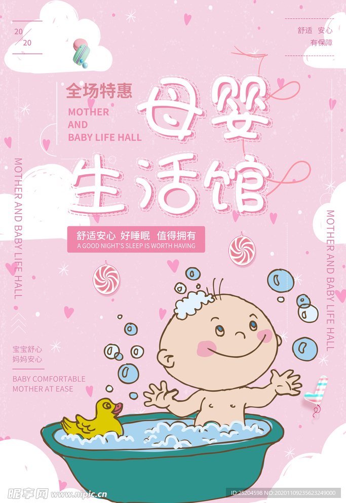 母婴生活馆