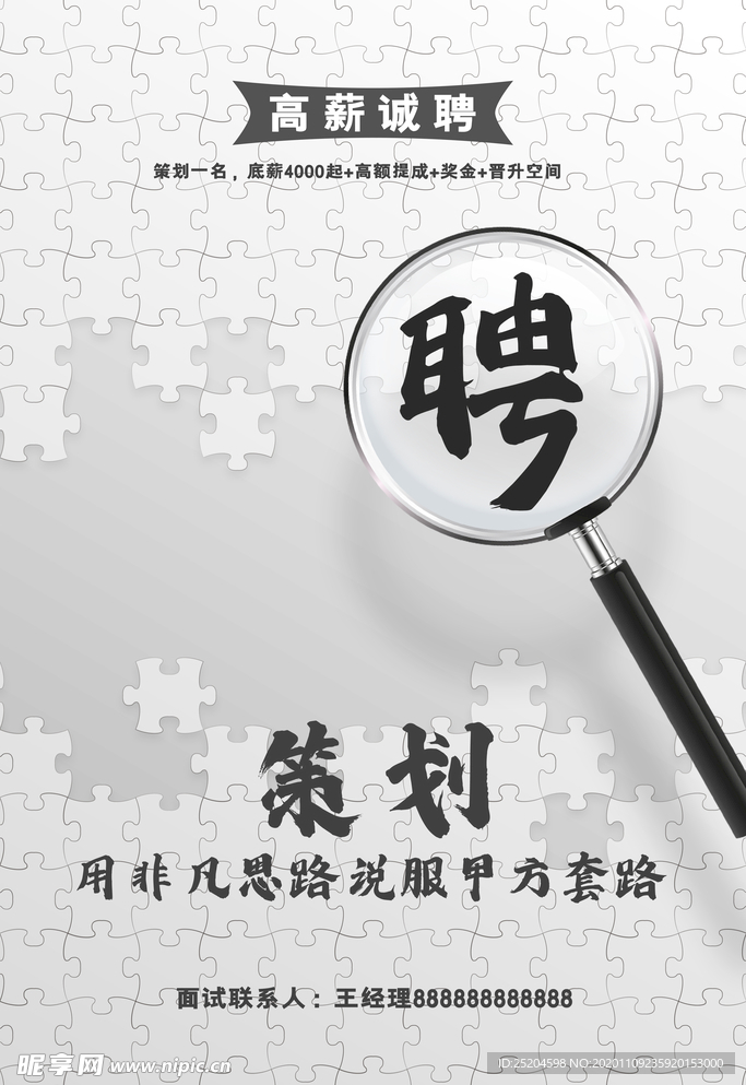 招聘海报