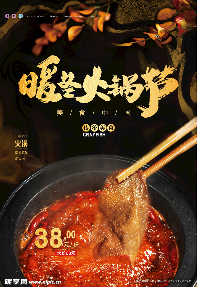 暖冬火锅节