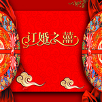 订婚之喜