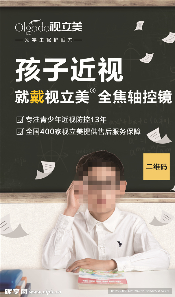 视立美眼镜