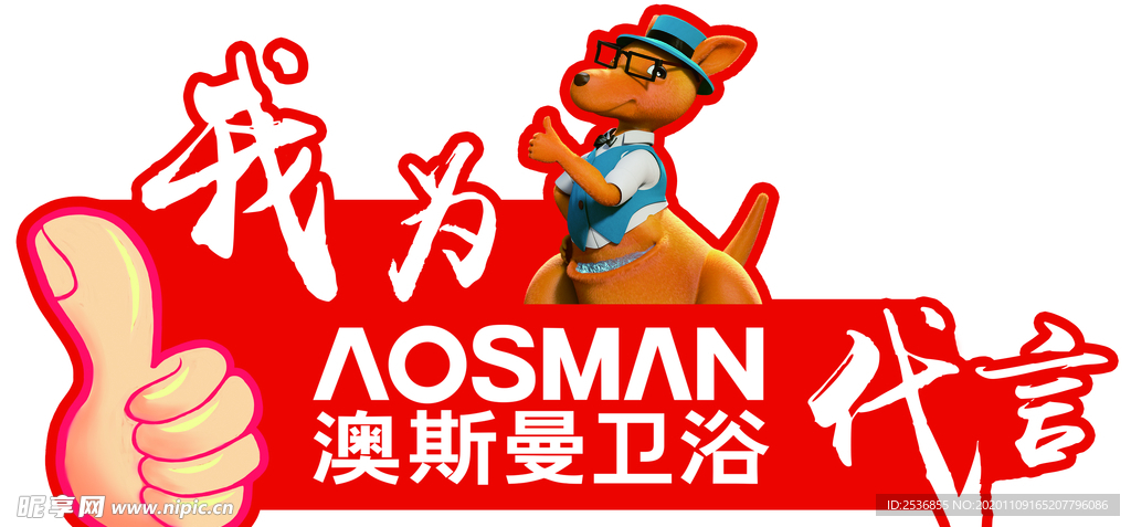 代言牌