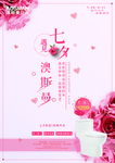 七夕澳斯曼
