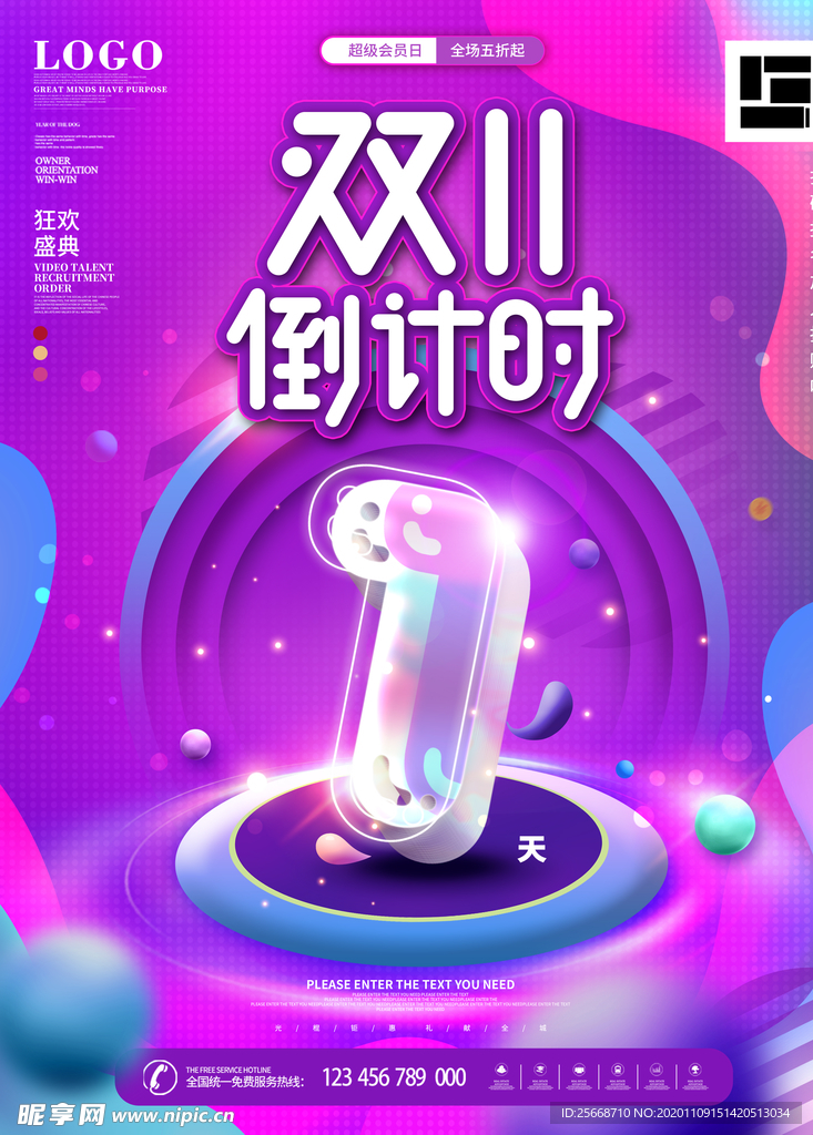 倒计时 决战双11 双十一