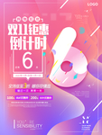 倒计时  双11钜惠 决战双1