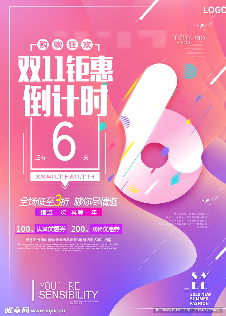 倒计时  双11钜惠 决战双1