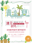 夏季 小清新 ins 活动海报