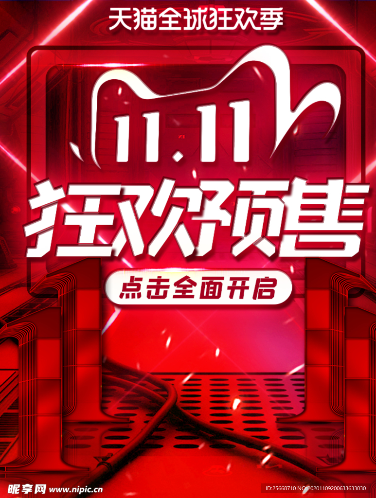 高端红 红色 双十一 狂欢预售