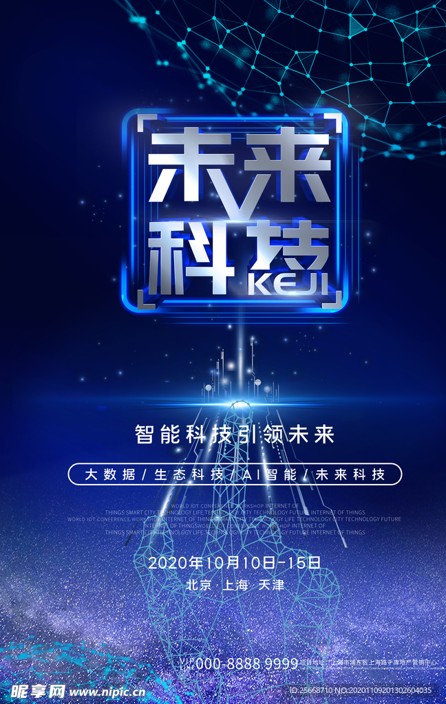 蓝色 科技感 未来科技 公司