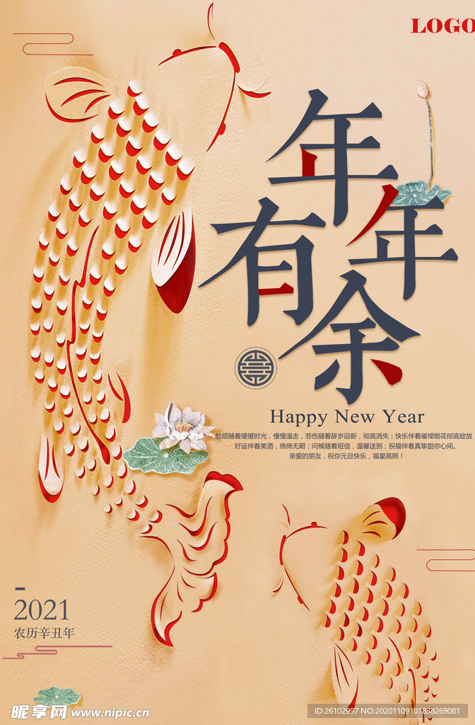 新年海报