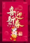 喜迎新年