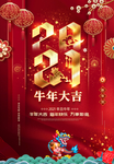 2021牛年海报