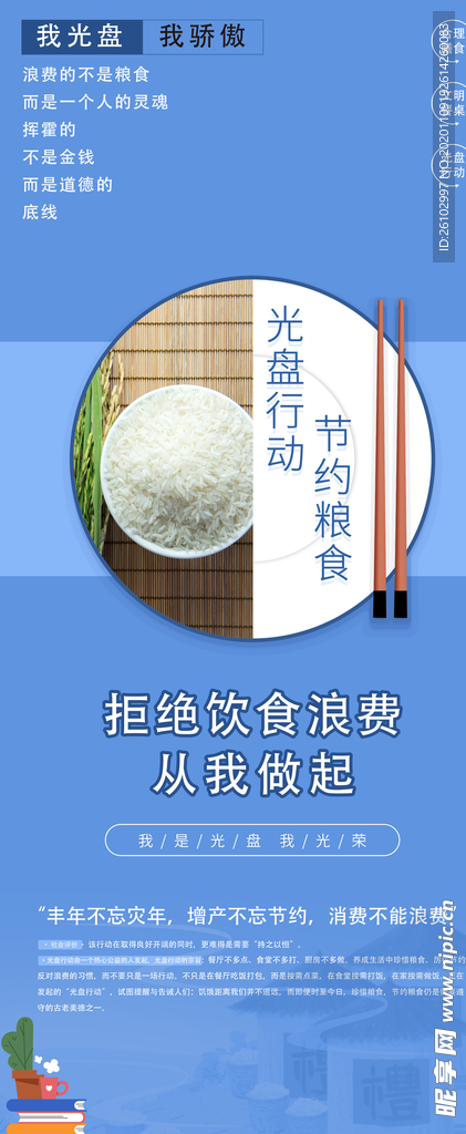 光盘行动