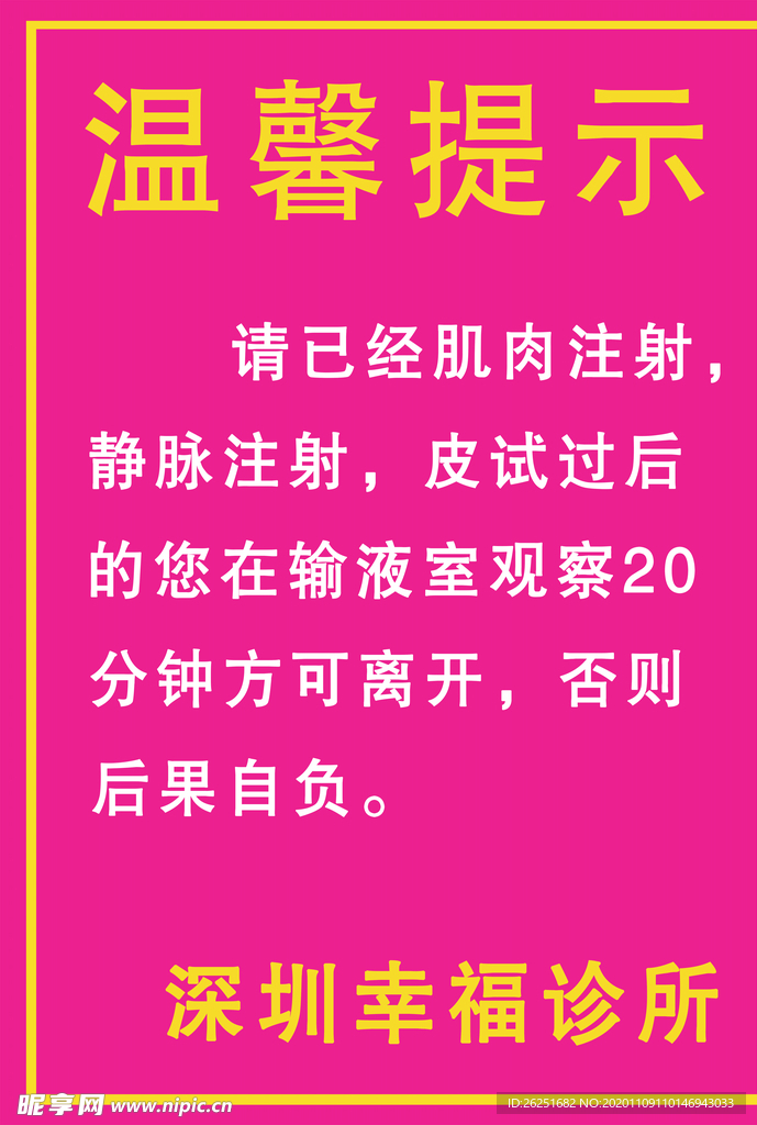 温馨提示图片