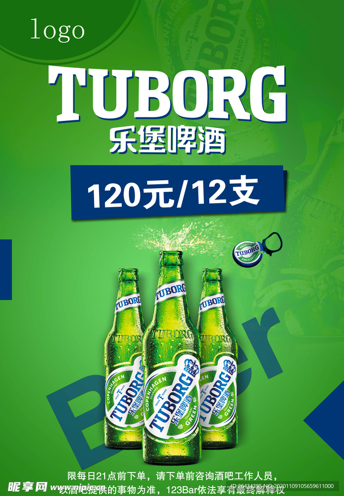乐堡啤酒
