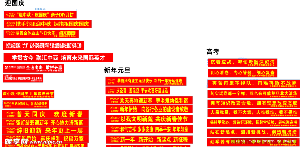 国庆中秋元旦新年高考 条幅