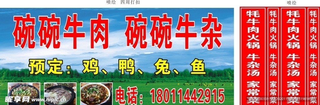 碗碗牛杂