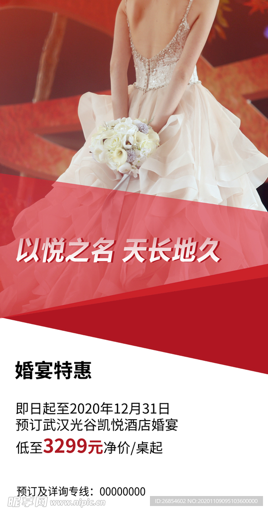 婚宴