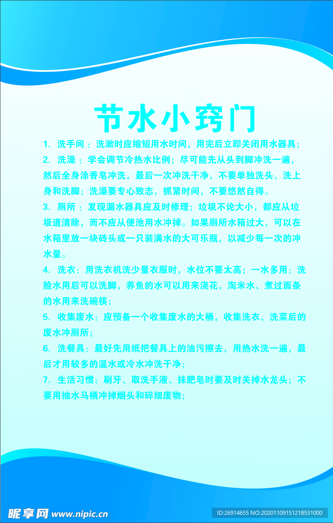 节约用水小窍门方法