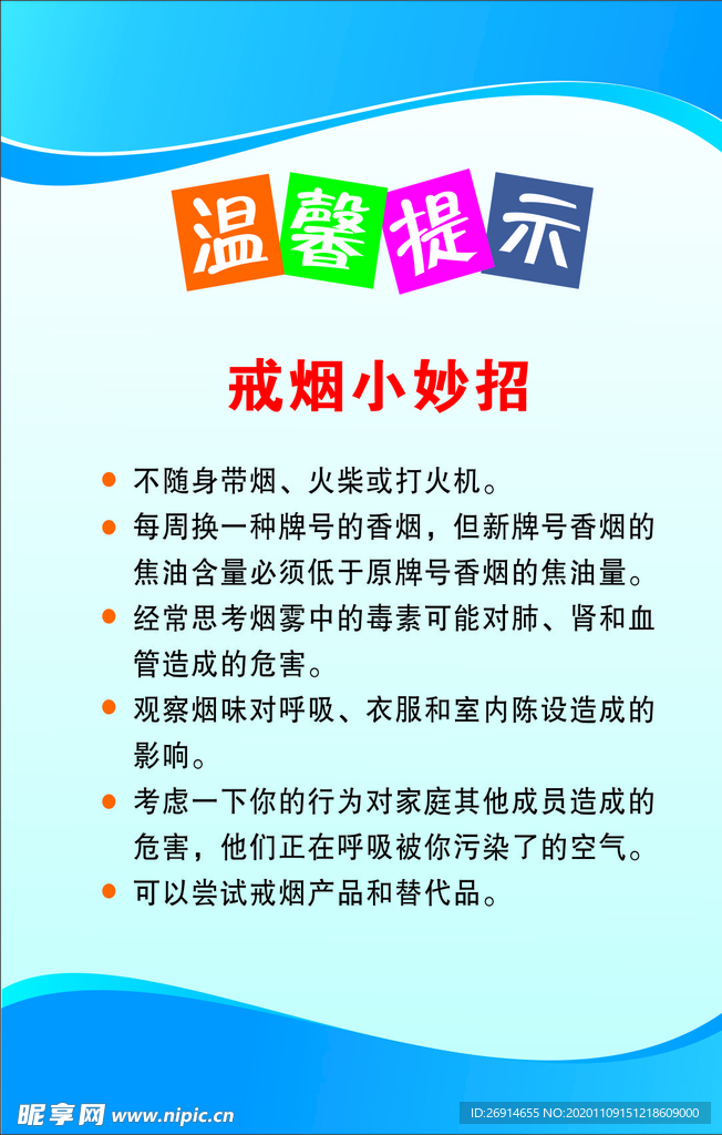 戒烟小妙招制度牌
