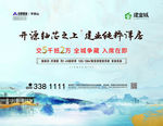 建业地产广告海报画面