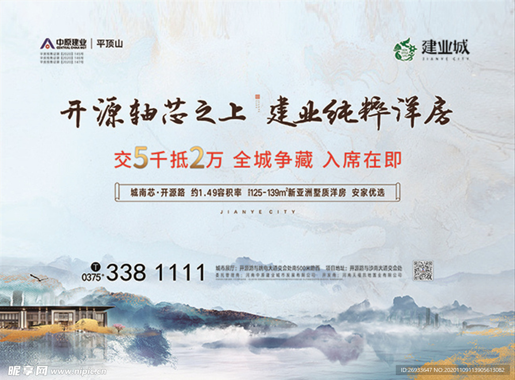 建业地产广告海报画面