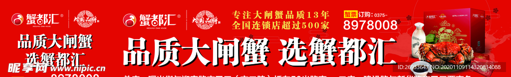 蟹都汇海报 广告画面