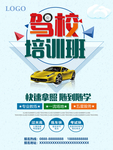 驾校招生