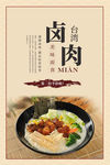 卤肉面