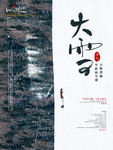 大雪节气