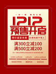 双12预售
