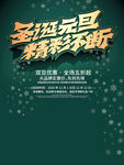 圣诞元旦