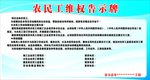 农民工维权