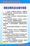 钢筋切断机 操作规程