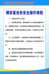 镙纹套丝规程