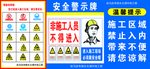 安全警示牌