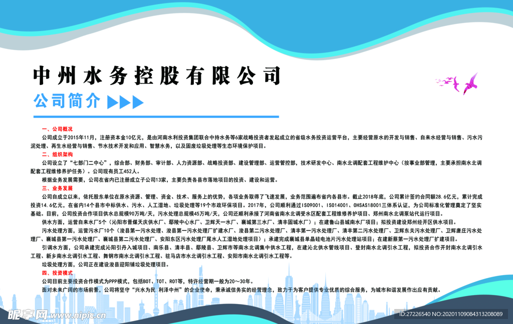 水利公司简介