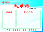 风采榜