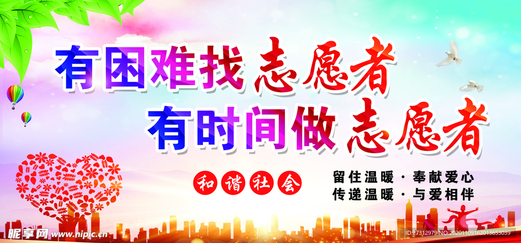 志愿者  有困难 爱心 和谐社