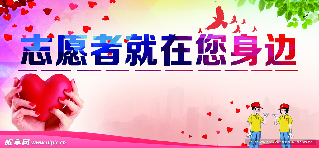 志愿者