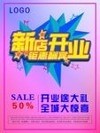 新店开业