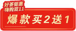 八马茶业 促销