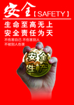 安全生产