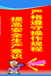 严格遵守操作规程