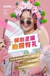 花海美女拍照海报