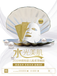 美容 面膜海报