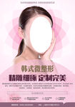韩式微整形海报