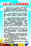 从业人员个人卫生管理制度