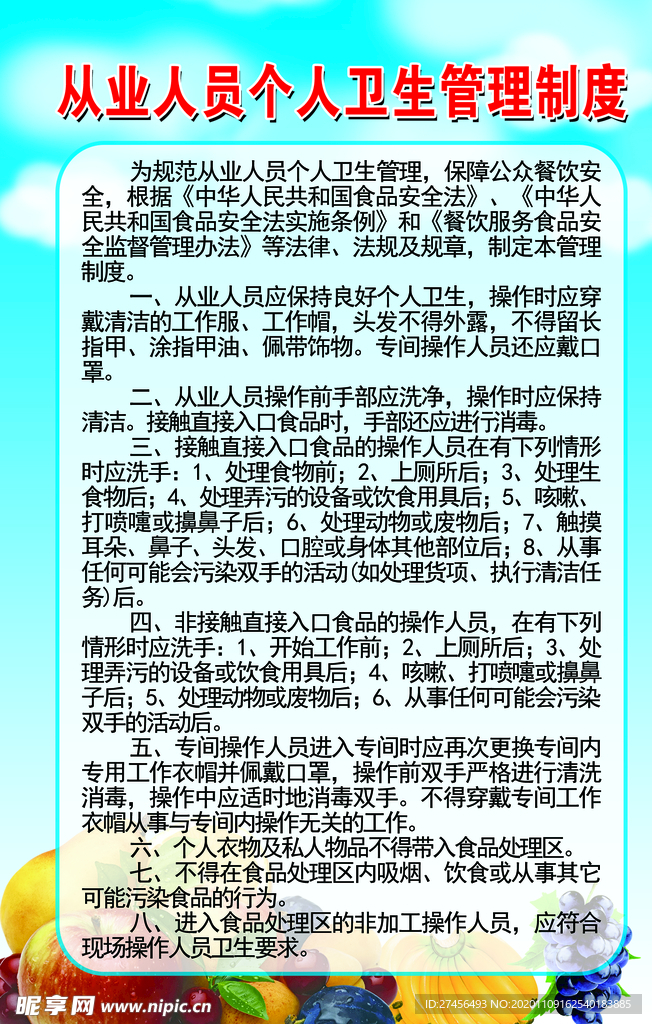 从业人员个人卫生管理制度